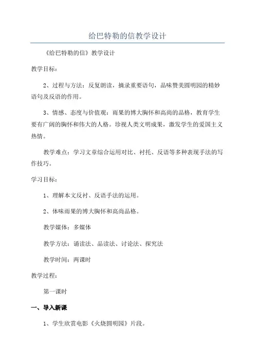 给巴特勒的信教学设计
