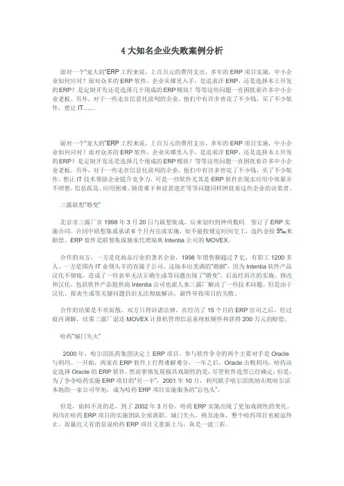 4大知名企业失败案例分析