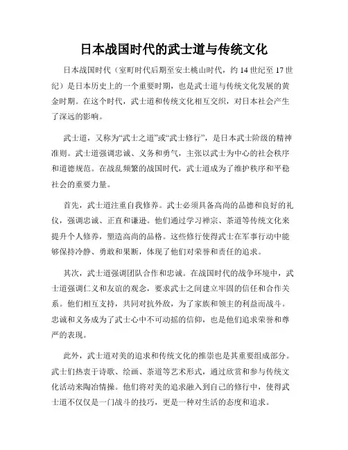 日本战国时代的武士道与传统文化