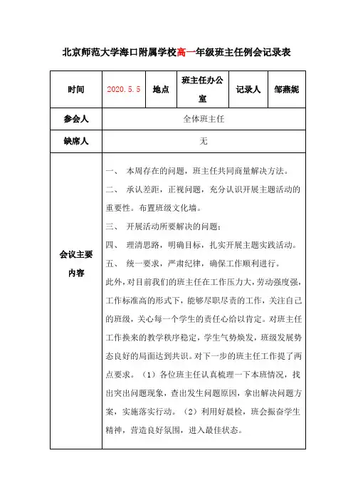 班主任例会会议记录表  1