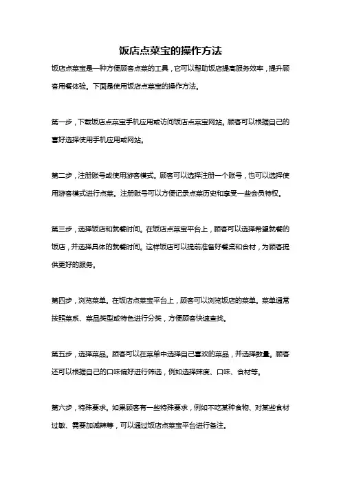 饭店点菜宝的操作方法