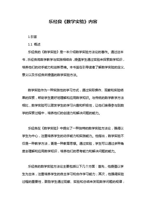 乐经良《数学实验》内容