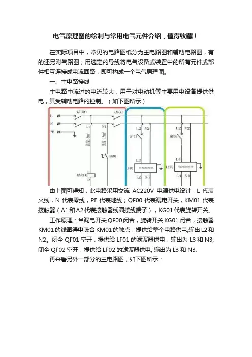 电气原理图的绘制与常用电气元件介绍，值得收藏！