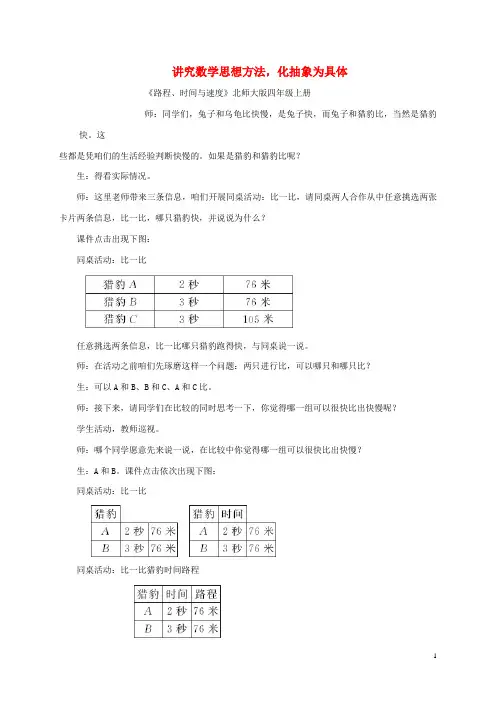 小学数学讲究数学思想方法化抽象为具体教学教案三四年级段