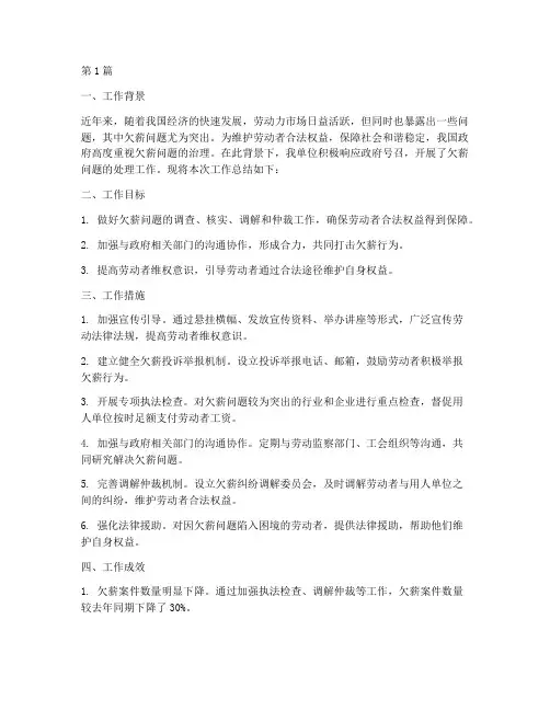 处理欠薪工作总结范文(3篇)