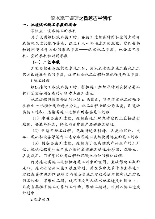 流水施工工期计算方法