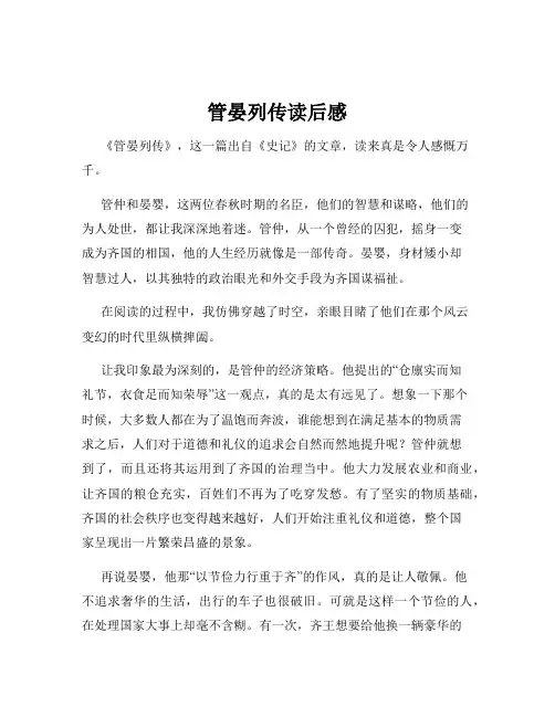 管晏列传读后感
