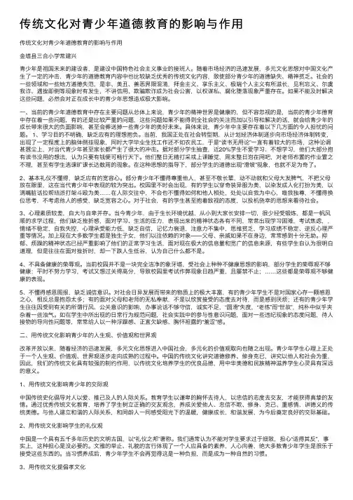 传统文化对青少年道德教育的影响与作用