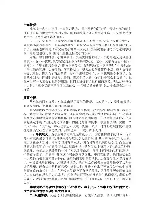 中学生行为问题案例分析
