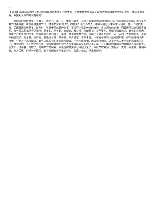 普通话考试命题说话练习范文：我知道的风俗