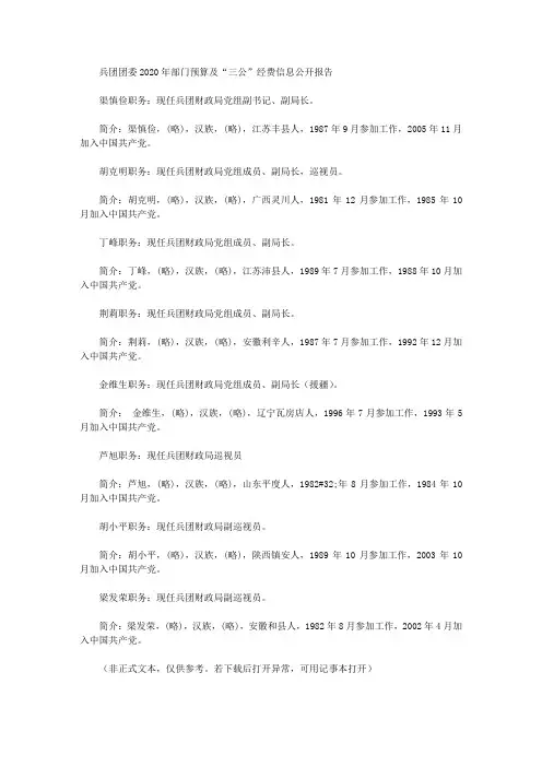 兵团团委2020年部门预算及“三公”经费信息公开报告
