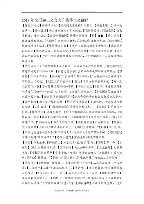 最新(精心打造)2017年高考语文全国卷三文言文许将传全文翻译