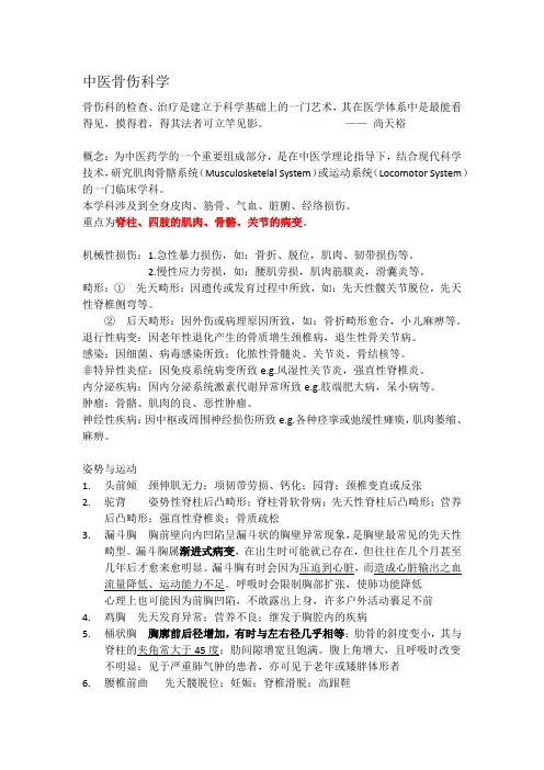 中医骨伤科学