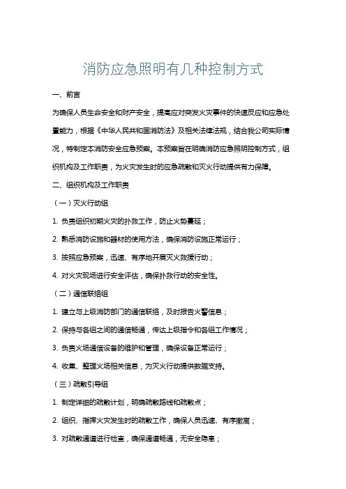 消防应急照明有几种控制方式