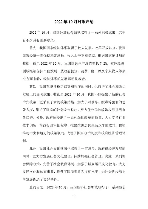 2022年10月时政归纳