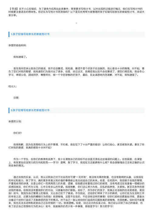 孩子犯错写给家长的家庭检讨书