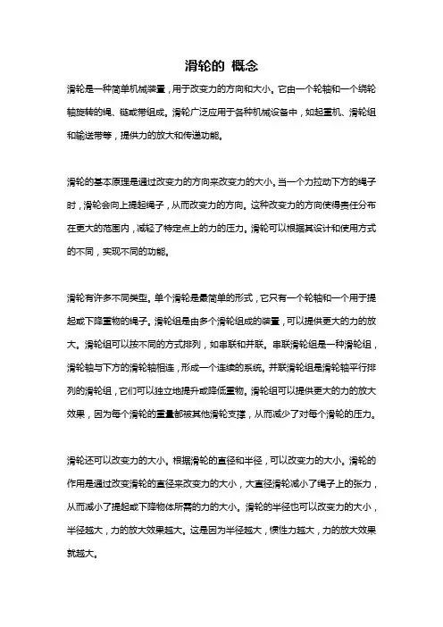滑轮的 概念
