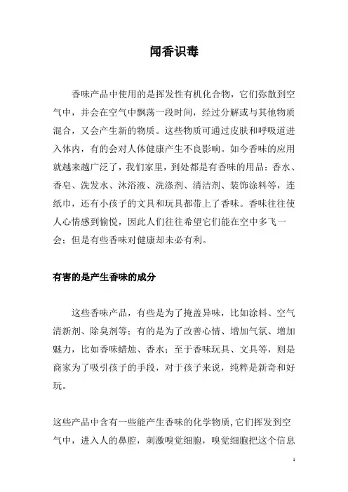 闻香识毒