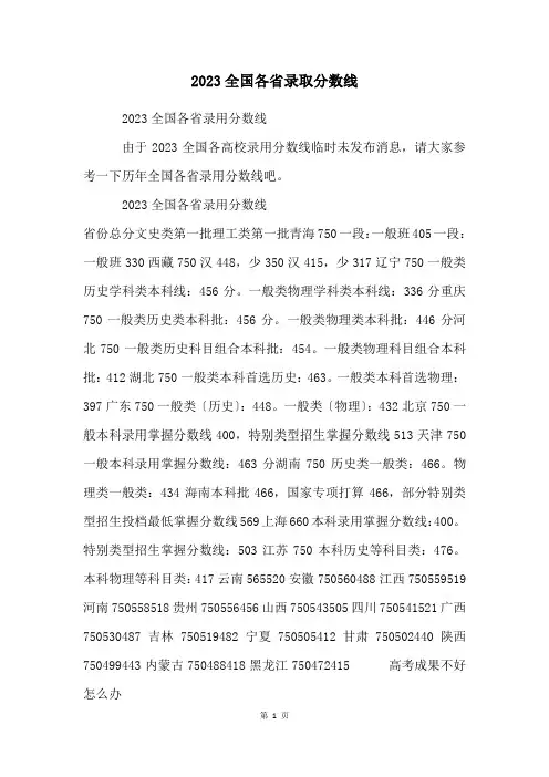 2023全国各省录取分数线