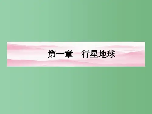 高中地理 1.1行星地球 新人教版必修1