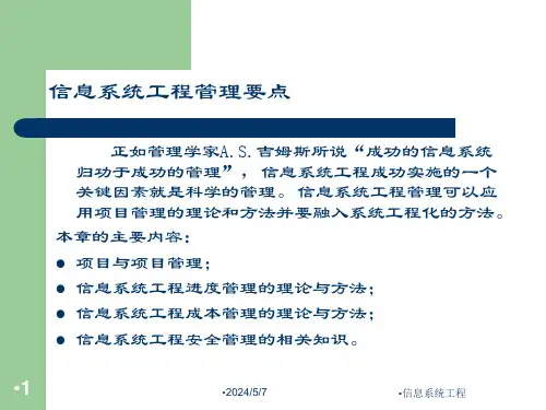 信息系统工程课件