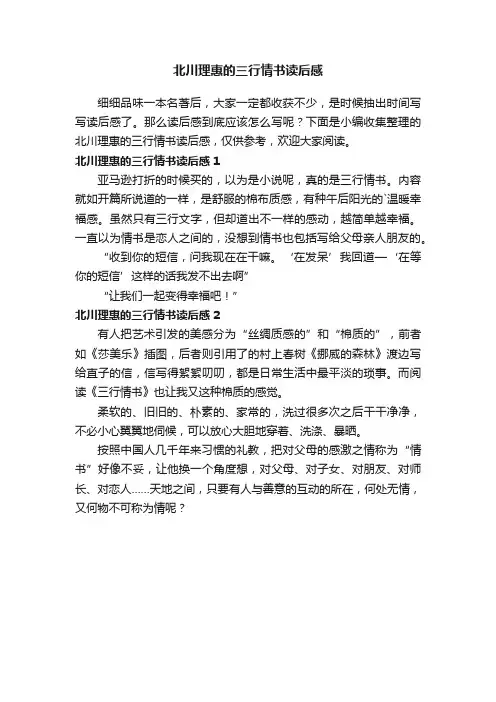北川理惠的三行情书读后感