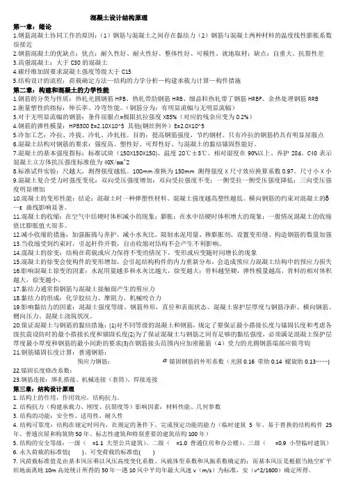 西南交大混凝土结构设计原理 杨虹