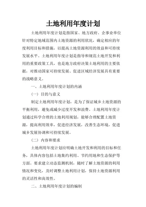 土地利用年度计划