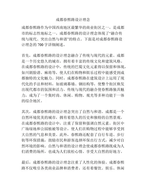 成都春熙路设计理念