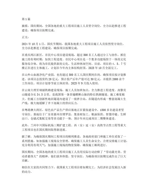 假期工程项目施工新闻稿(3篇)