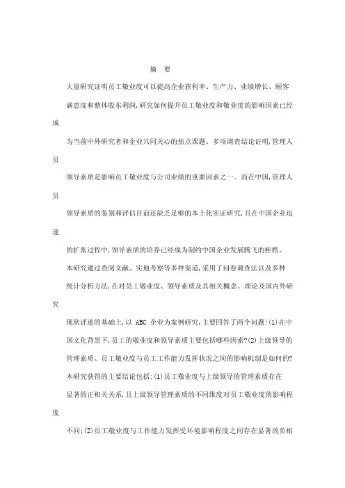 大量研究证明员工敬业度可以提高企...