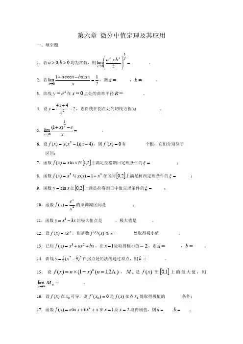 2019年数学分析课本(华师大三版)-习题及答案第六章.doc