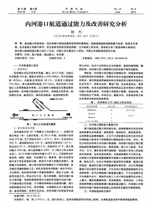 内河港口航道通过能力及改善研究分析