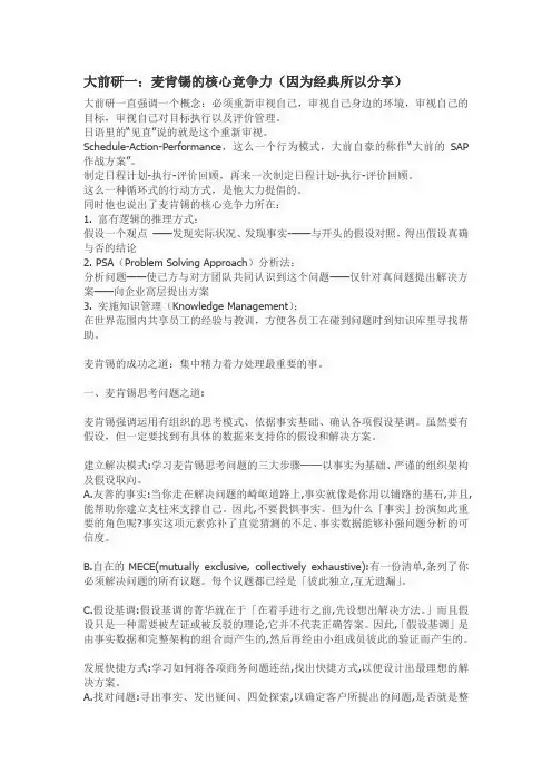 麦肯锡7S分析