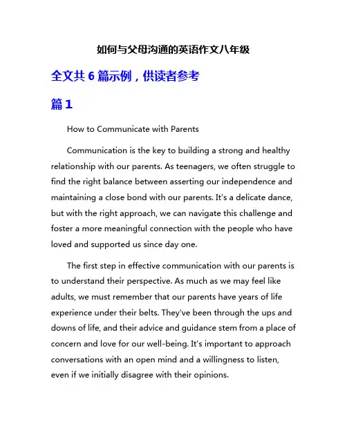 如何与父母沟通的英语作文八年级