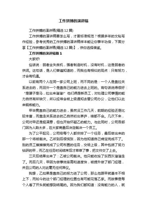 工作拼搏的演讲稿