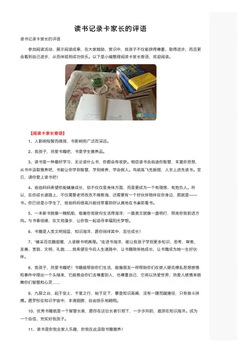 读书记录卡家长的评语