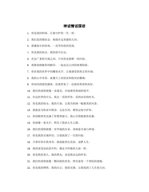 神话情话国语