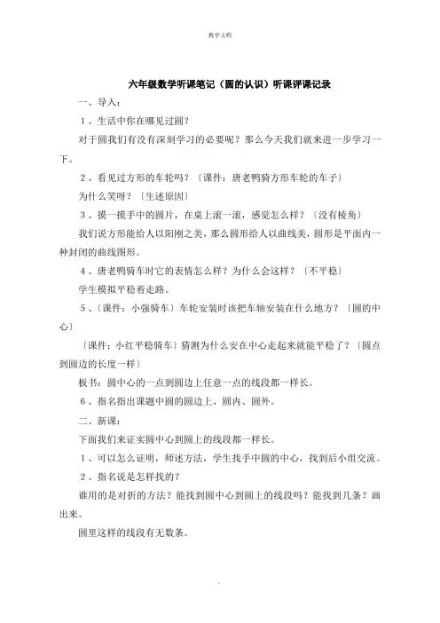 六年级数学听课笔记《圆的认识》听课评课记录