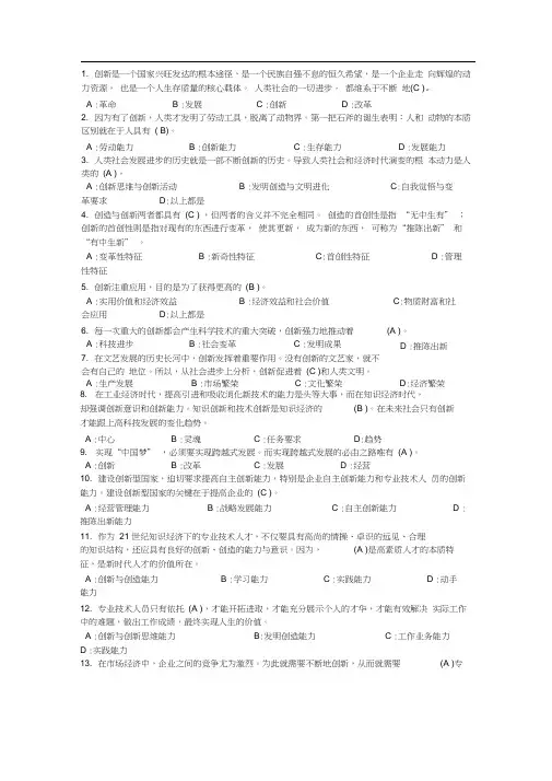 2018晋城市专业技术人员继续教育答案(创新)