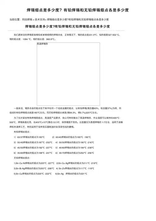 焊锡熔点是多少度？有铅焊锡和无铅焊锡熔点各是多少度