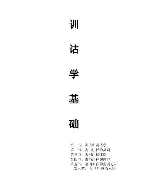 8：训诂知识