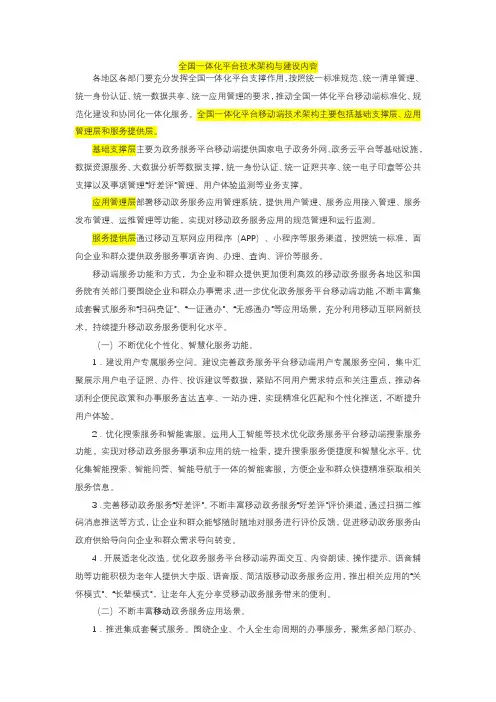 全国一体化平台技术架构与建设内容