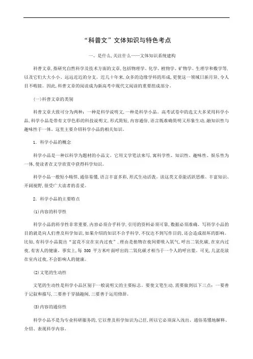 高考语文复习 专题1 现代文阅读 第5课时 “科普文”文体知识与特色考点