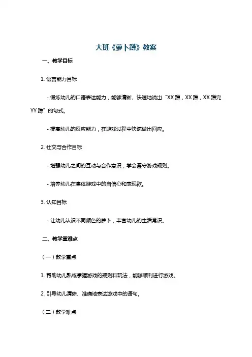 大班《萝卜蹲》教案