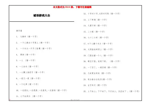 谜语游戏大全