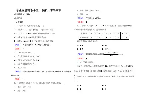 2022-2021学年高一数学人教A版必修3学业分层测评15 随机事件的概率 