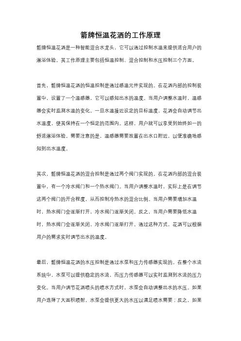 箭牌恒温花洒的工作原理