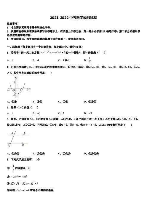 2021-2022学年湖南省长沙麓山国际实验校中考适应性考试数学试题含解析