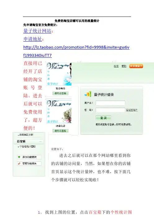 免费的淘宝店铺可以用的流量统计-淘宝官方店铺免费统计使用方法